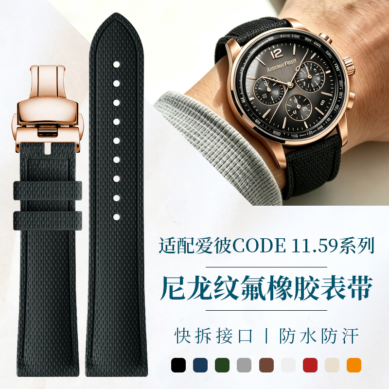 Audemars Piguet Watch Code 11.59 - Ремешок для часов из фторкаучука FKM